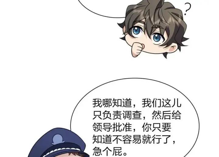 漫画《我家老婆来自一千年前》253第106张图