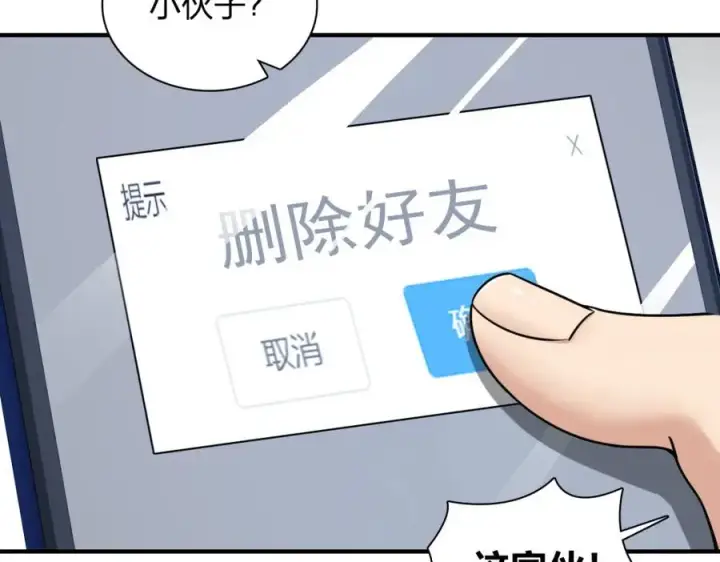 漫画《我家老婆来自一千年前》253第111张图