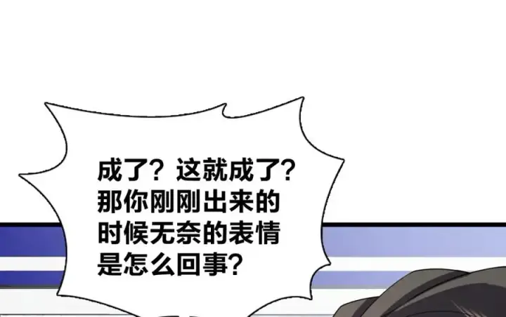 漫画《我家老婆来自一千年前》253第132张图