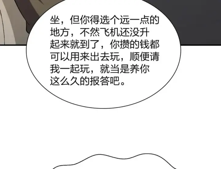 漫画《我家老婆来自一千年前》253第14张图