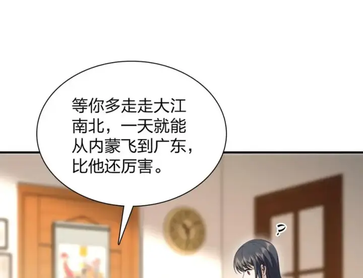 漫画《我家老婆来自一千年前》253第6张图
