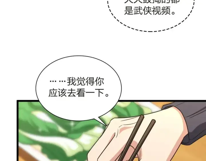 漫画《我家老婆来自一千年前》255第11张图