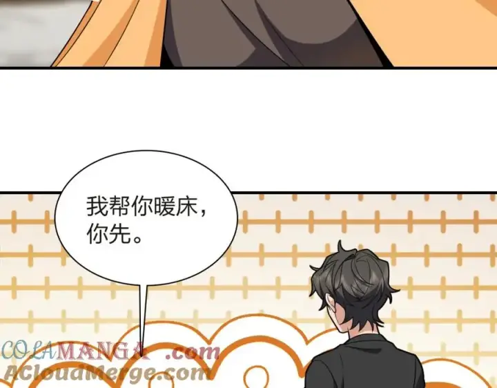 漫画《我家老婆来自一千年前》255第113张图