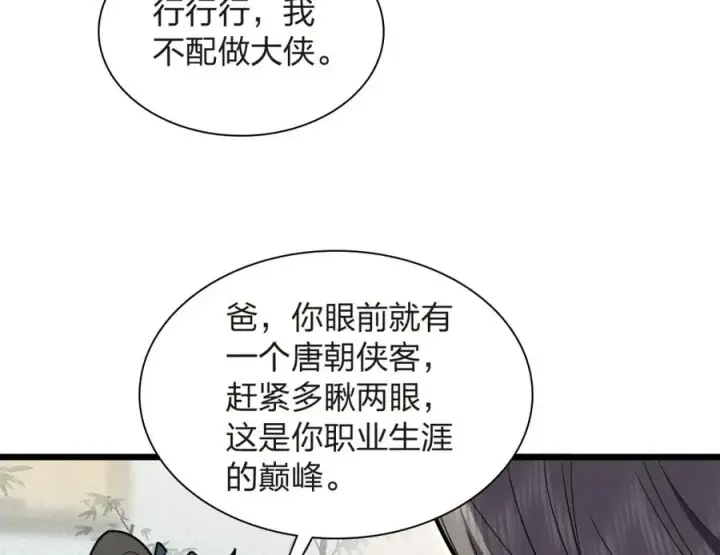 漫画《我家老婆来自一千年前》255第22张图