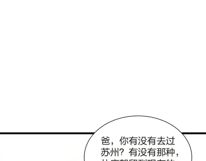 漫画《我家老婆来自一千年前》255第3张图