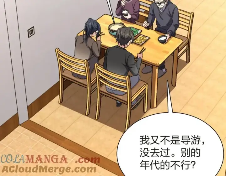 漫画《我家老婆来自一千年前》255第5张图