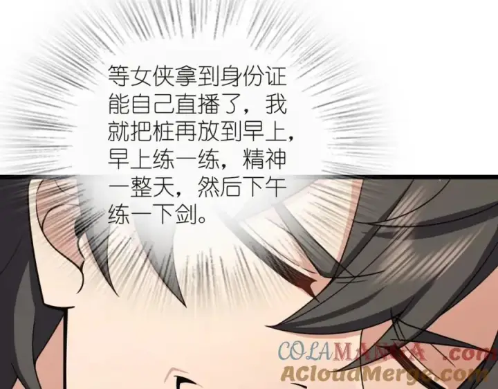 漫画《我家老婆来自一千年前》255第53张图
