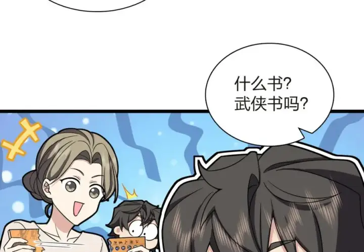漫画《我家老婆来自一千年前》255第66张图