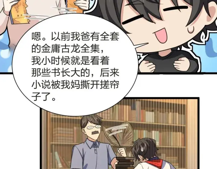 漫画《我家老婆来自一千年前》255第67张图