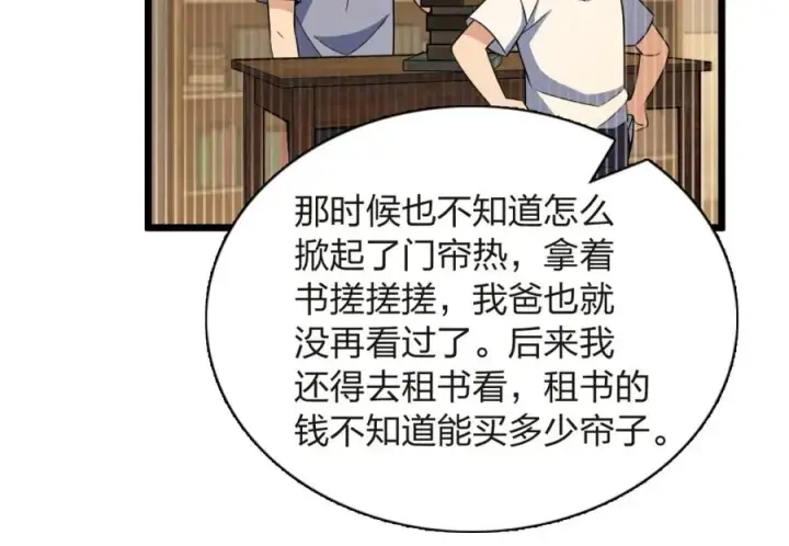 漫画《我家老婆来自一千年前》255第68张图