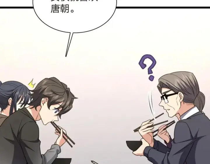 漫画《我家老婆来自一千年前》255第7张图
