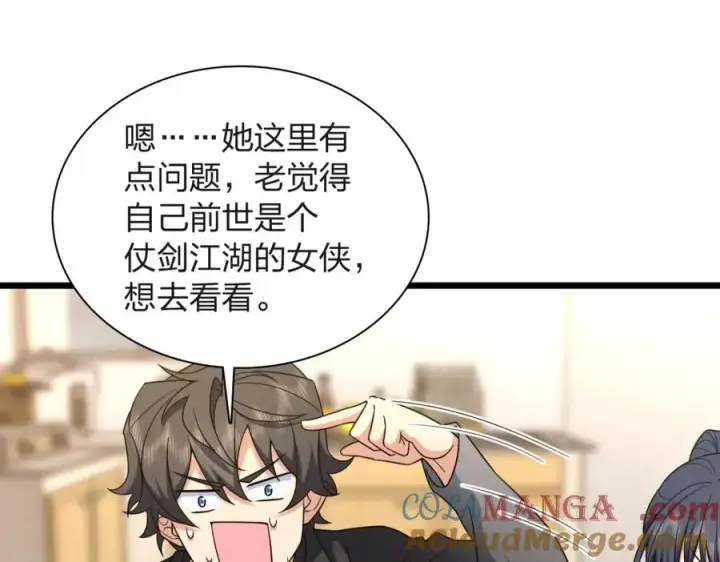 漫画《我家老婆来自一千年前》255第9张图