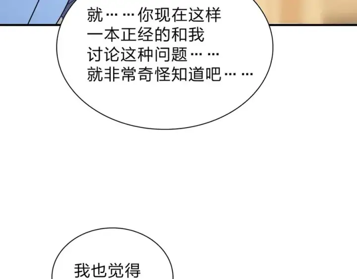 漫画《我家老婆来自一千年前》256第158张图