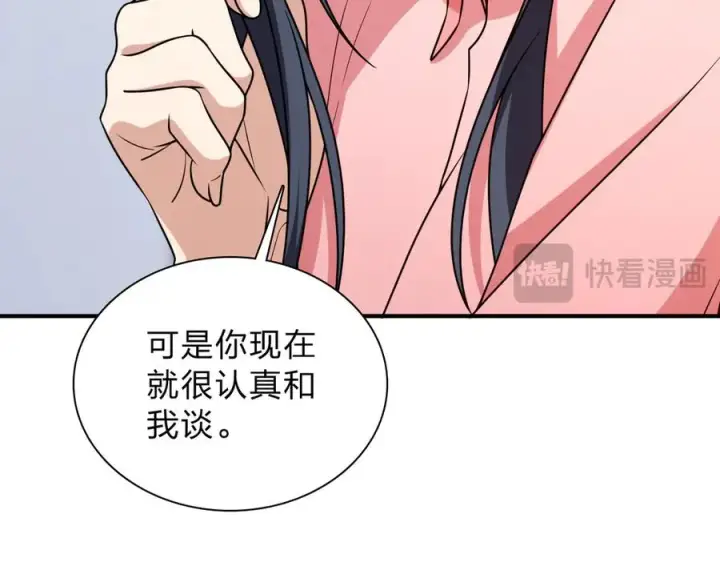 漫画《我家老婆来自一千年前》256第171张图
