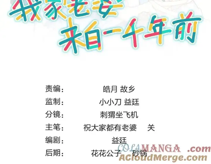 漫画《我家老婆来自一千年前》256第189张图