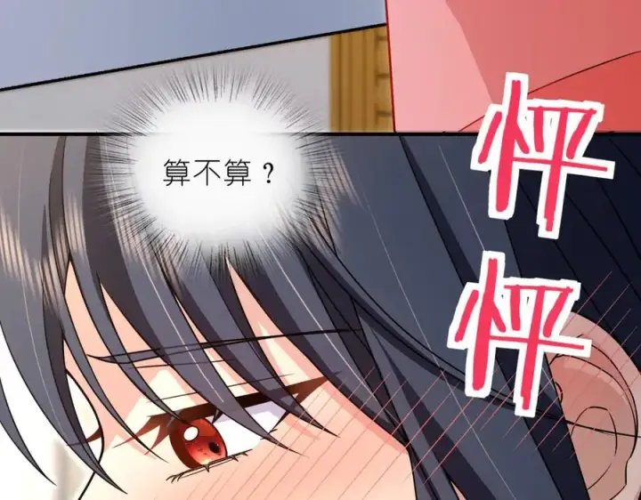 漫画《我家老婆来自一千年前》256第88张图