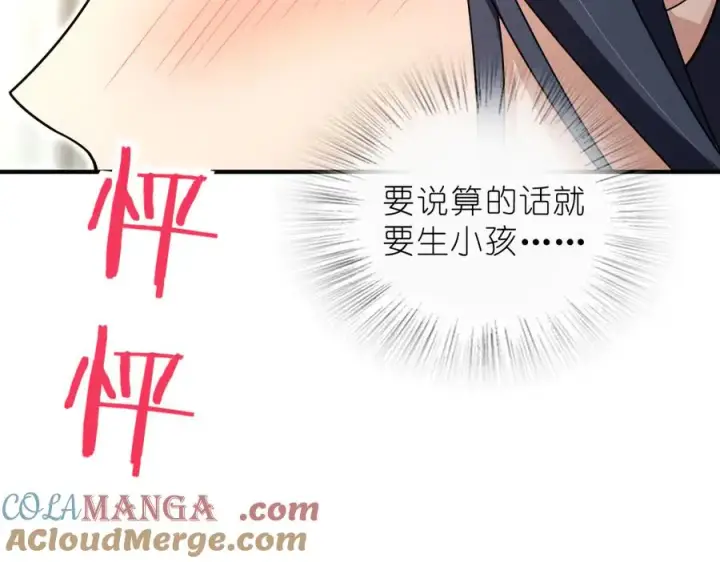 漫画《我家老婆来自一千年前》256第89张图