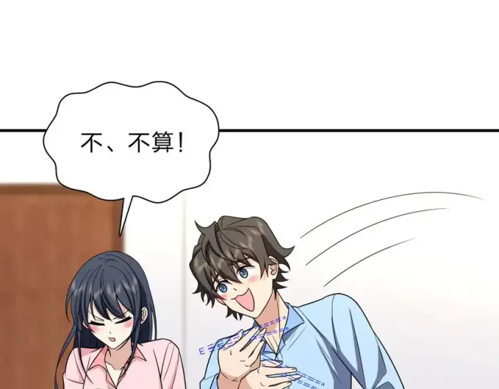 漫画《我家老婆来自一千年前》256第91张图