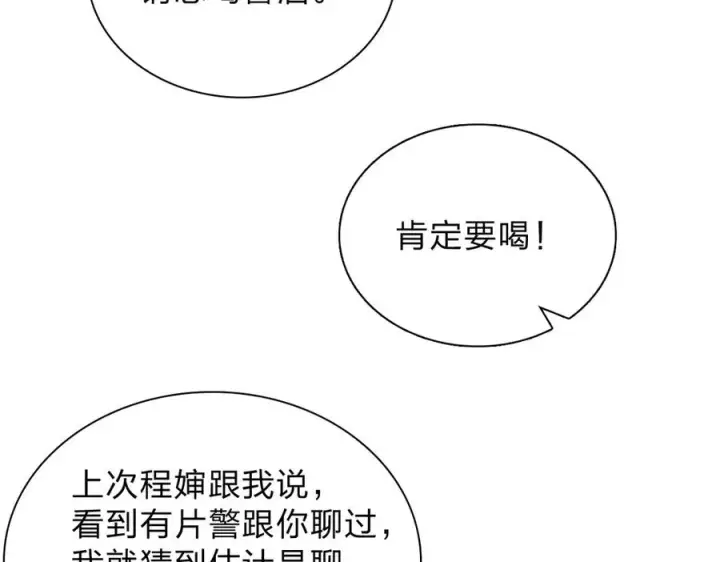 漫画《我家老婆来自一千年前》257第10张图