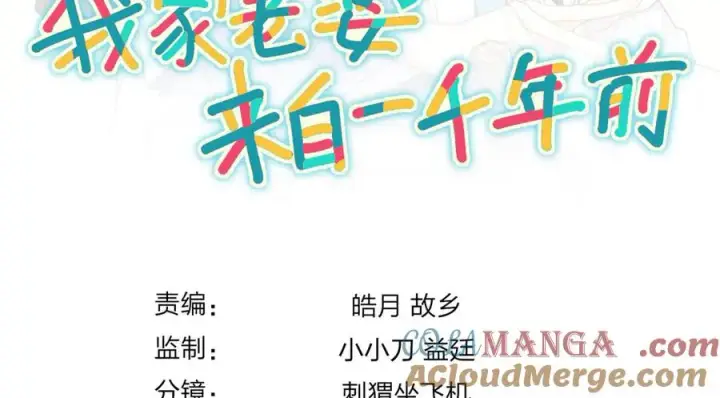 漫画《我家老婆来自一千年前》257第153张图