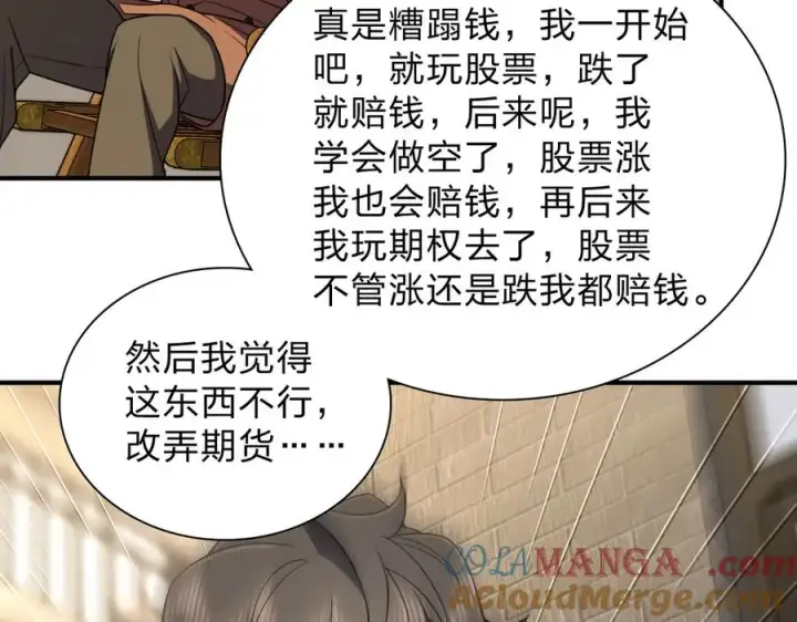 漫画《我家老婆来自一千年前》257第37张图