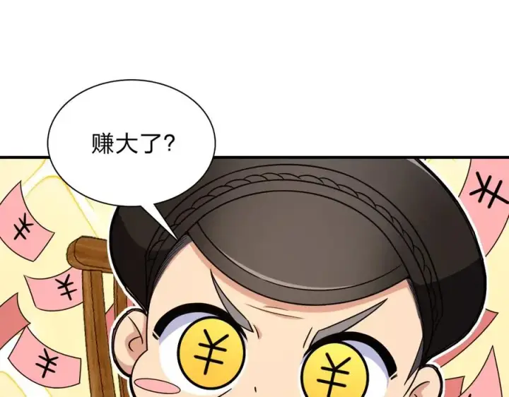 漫画《我家老婆来自一千年前》257第42张图