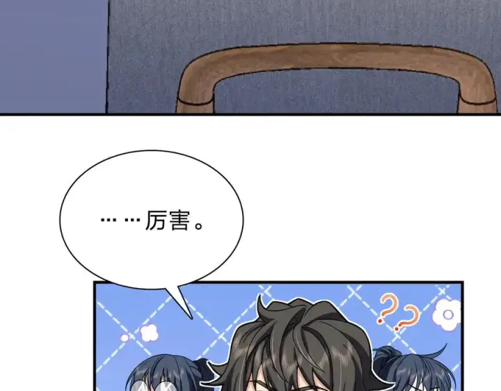 漫画《我家老婆来自一千年前》257第67张图
