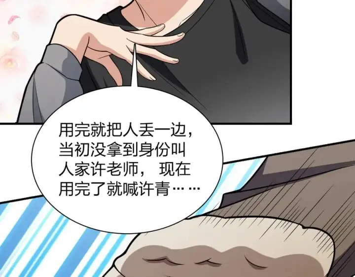 漫画《我家老婆来自一千年前》258第52张图