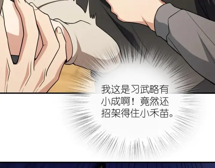 漫画《我家老婆来自一千年前》258第63张图