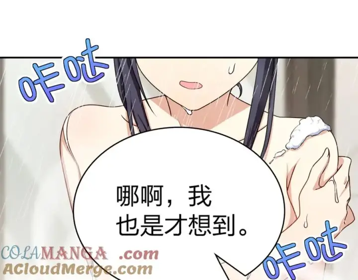 漫画《我家老婆来自一千年前》258第93张图