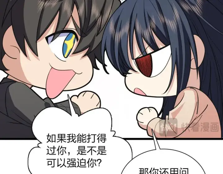 漫画《我家老婆来自一千年前》259第86张图