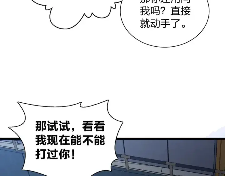 漫画《我家老婆来自一千年前》259第87张图