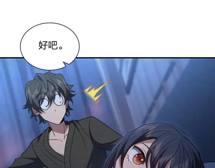 漫画《我家老婆来自一千年前》259第95张图