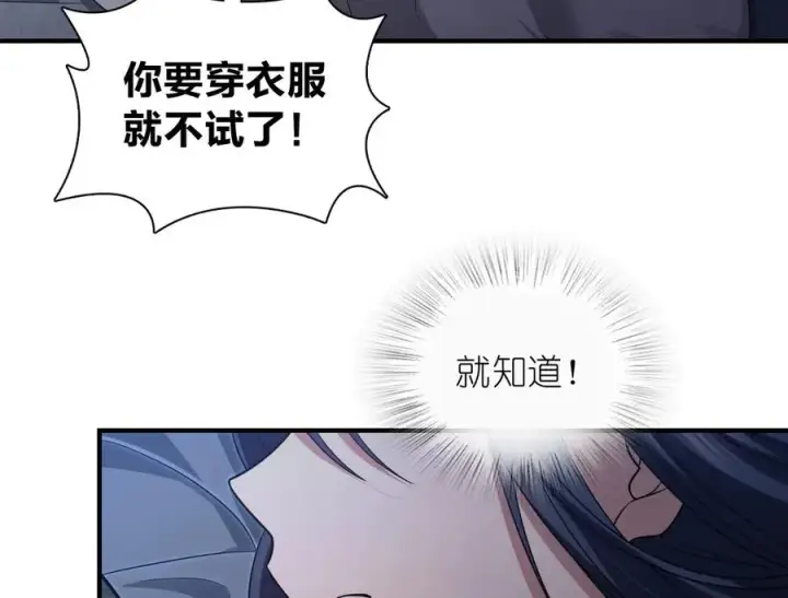 漫画《我家老婆来自一千年前》259第98张图