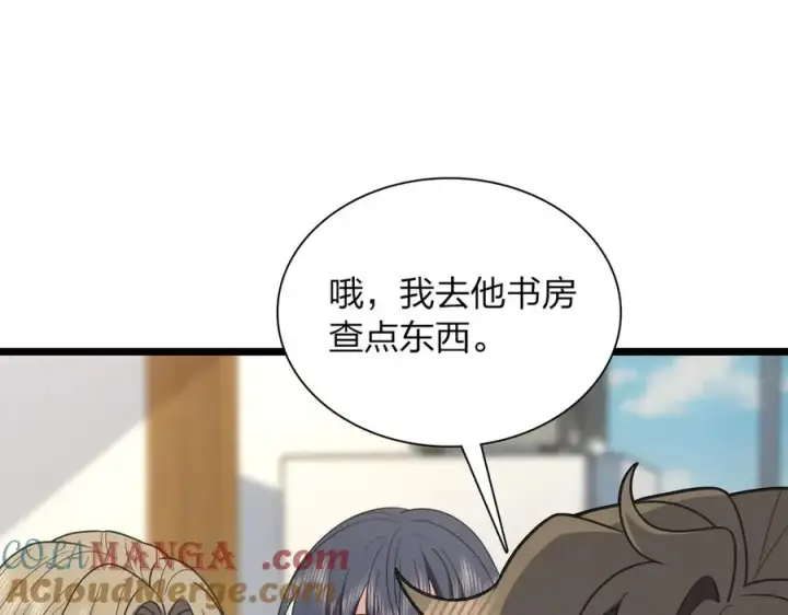 漫画《我家老婆来自一千年前》260第141张图