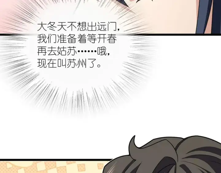 漫画《我家老婆来自一千年前》260第18张图