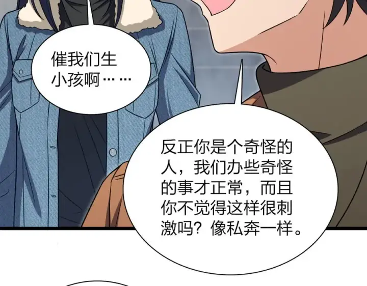 漫画《我家老婆来自一千年前》260第66张图