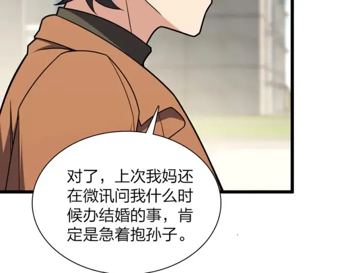 漫画《我家老婆来自一千年前》260第75张图