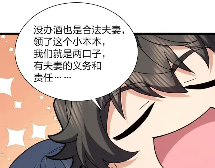 漫画《我家老婆来自一千年前》261第102张图