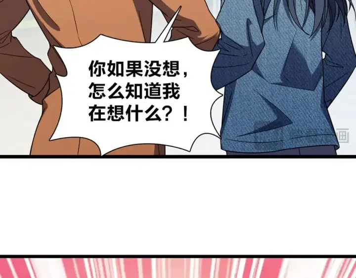 漫画《我家老婆来自一千年前》261第106张图