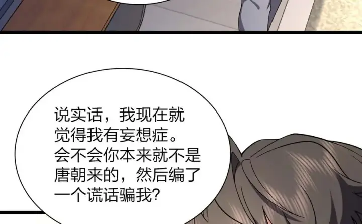 漫画《我家老婆来自一千年前》261第124张图