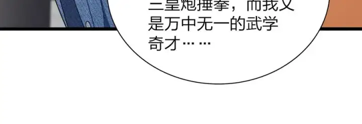 漫画《我家老婆来自一千年前》261第127张图