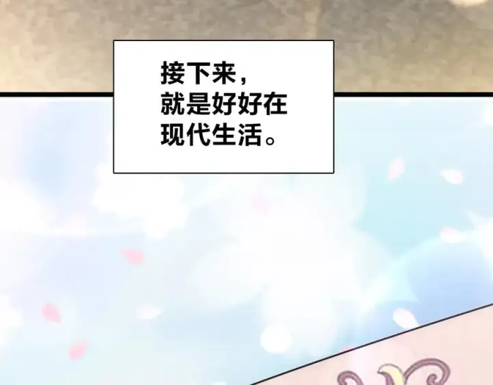 漫画《我家老婆来自一千年前》261第143张图