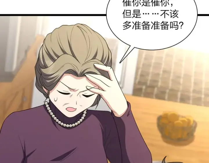 漫画《我家老婆来自一千年前》261第30张图