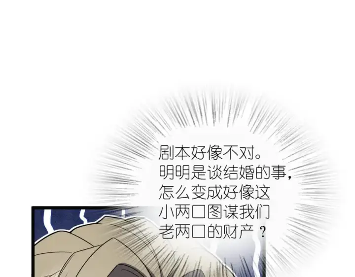 漫画《我家老婆来自一千年前》261第54张图