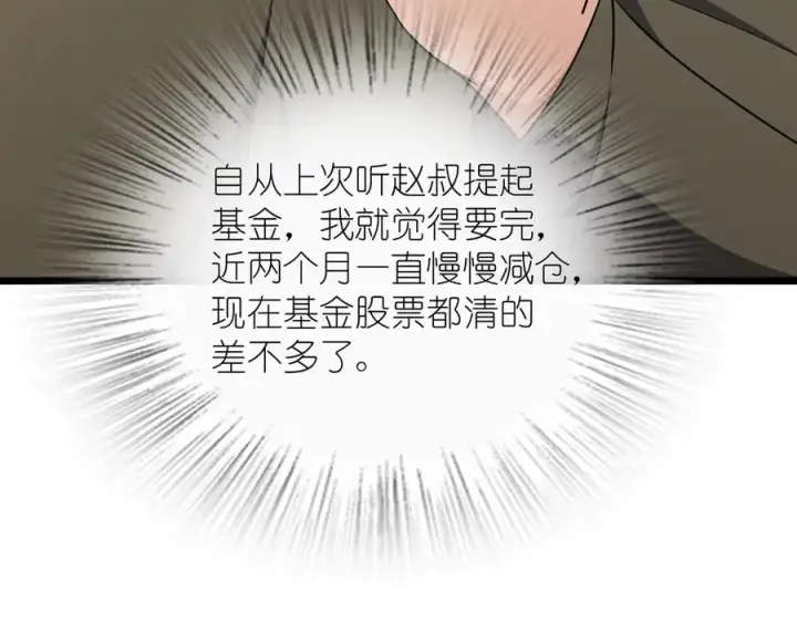 漫画《我家老婆来自一千年前》262第114张图