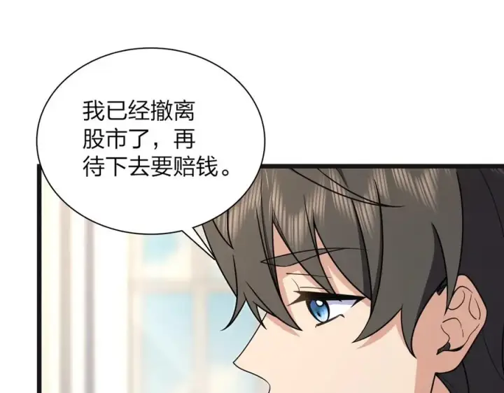 漫画《我家老婆来自一千年前》262第122张图