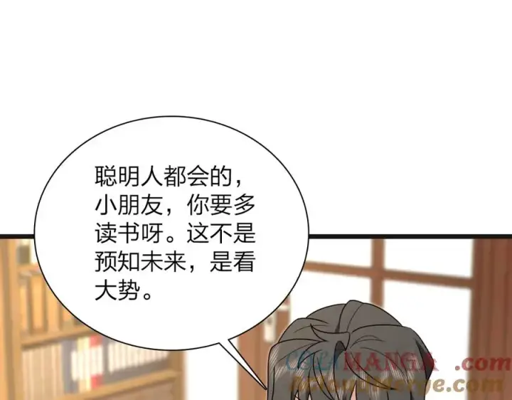 漫画《我家老婆来自一千年前》262第129张图