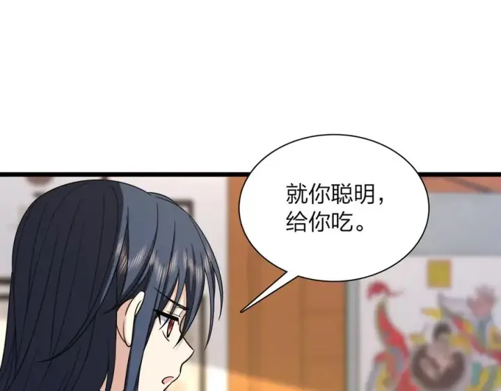 漫画《我家老婆来自一千年前》262第152张图