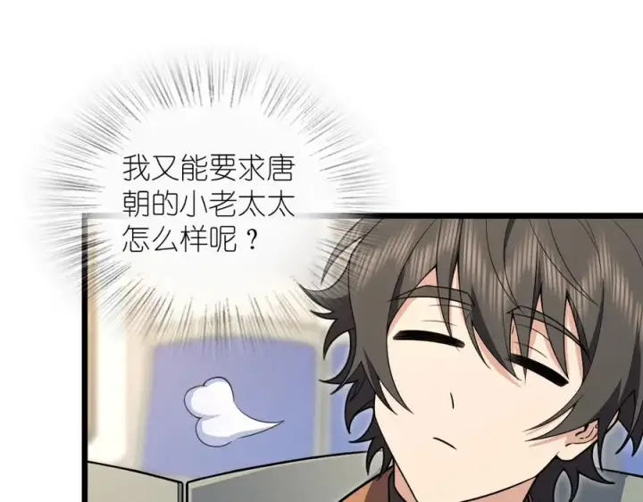 漫画《我家老婆来自一千年前》262第44张图